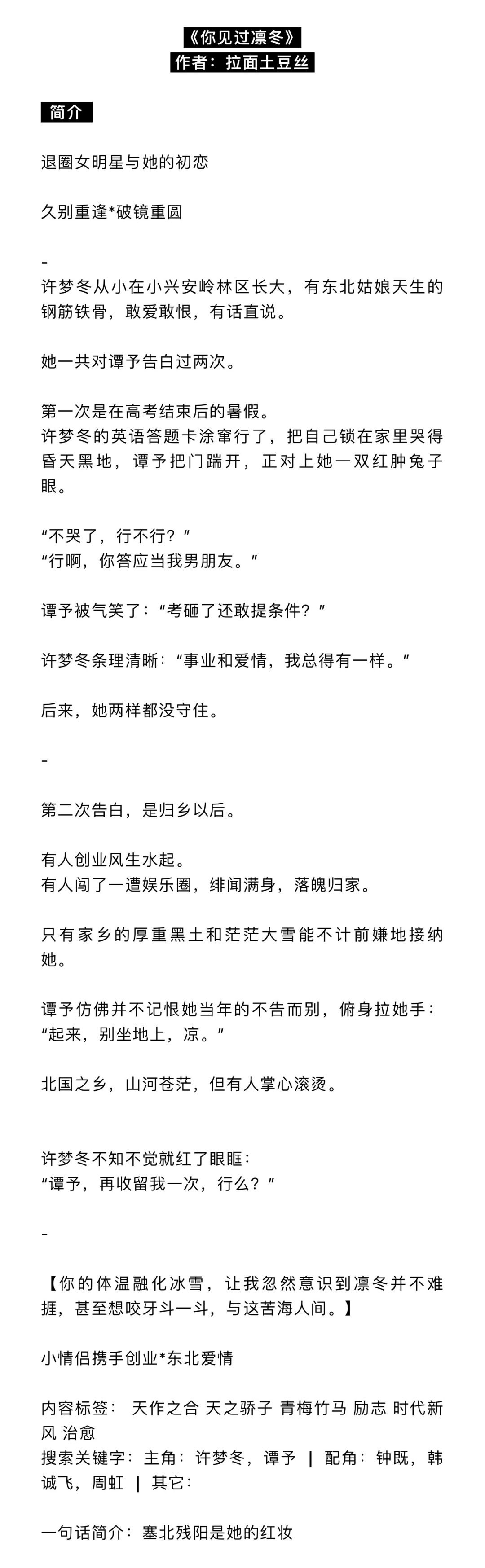 推文汇总| 看看发生在东北这片土地上的故事