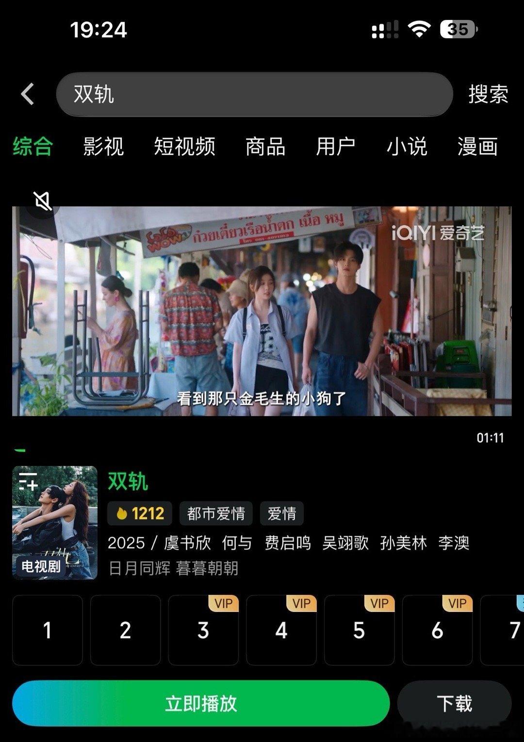 双轨首播评价，双轨空降了，等一波反馈！好看吗？值得追吗？ 