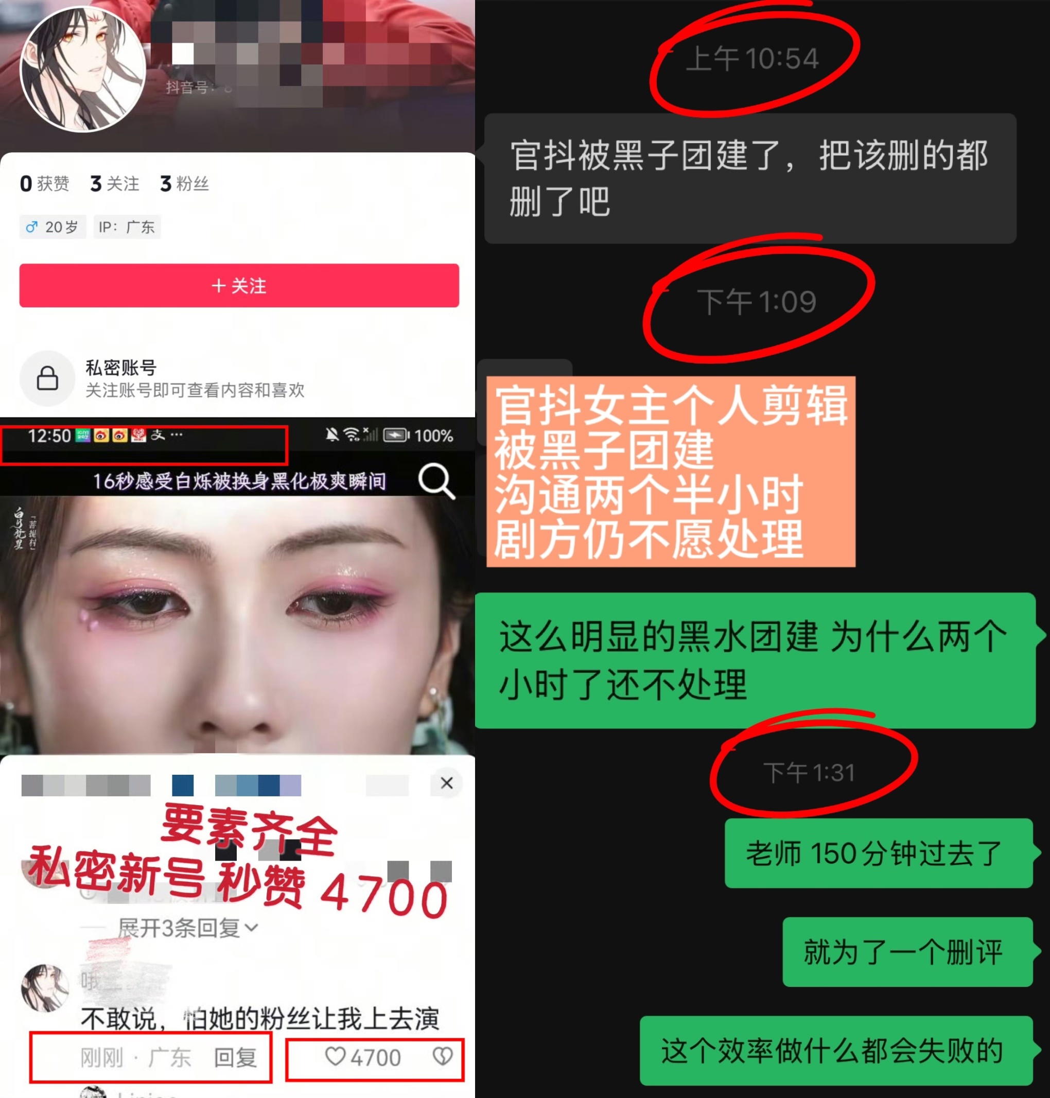 欺骗并献祭大女主白鹿 证据如下⬇️ 1️⃣🫘女主视频被下黑水（p1）： 反馈过