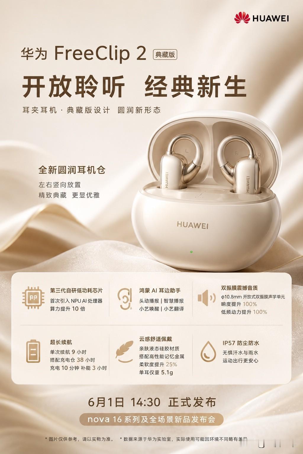 以前开放式耳机总给人一种“能听个响就行”的感觉，但这次华为 FreeClip 2