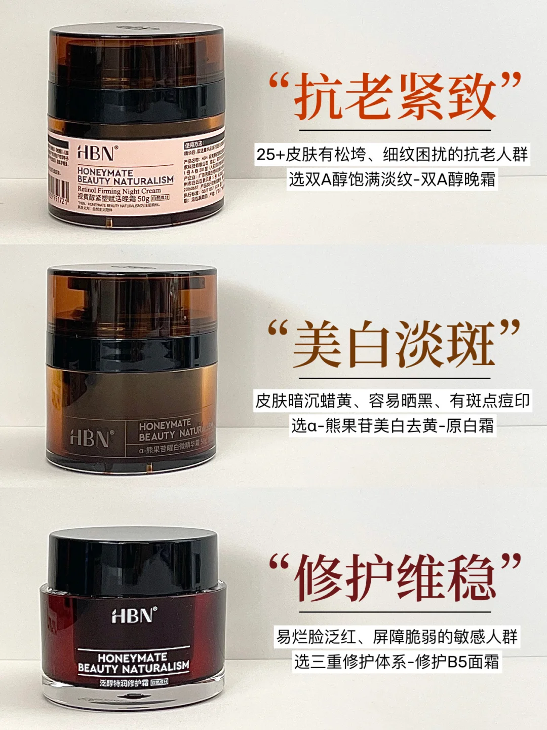想买HBN的别纠结了，一篇说透面霜怎么选！
