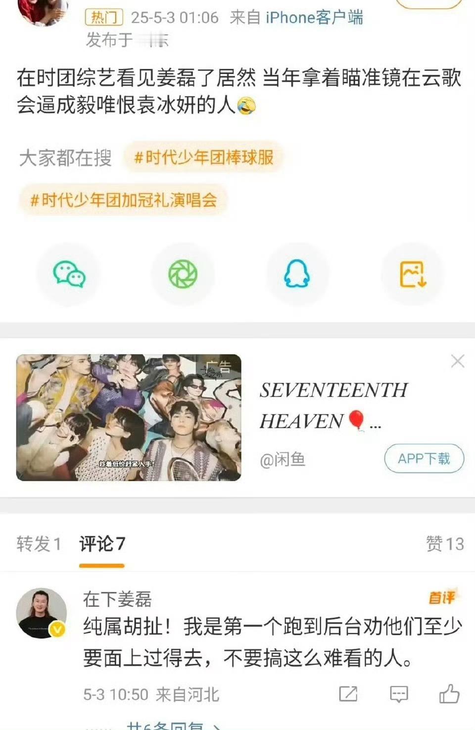 姜磊否认云歌会逼成毅5年了又拿出来说，成毅还不够体面吗 ​​​