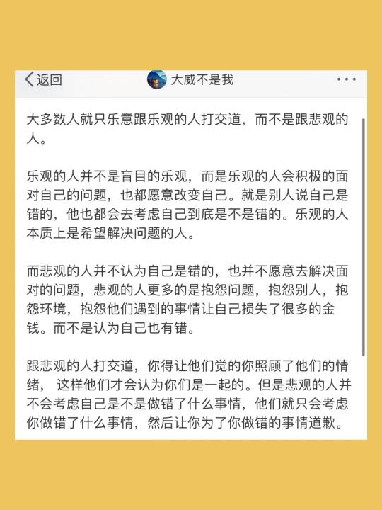 大多数人就只乐意跟乐观的人打交道，而不是