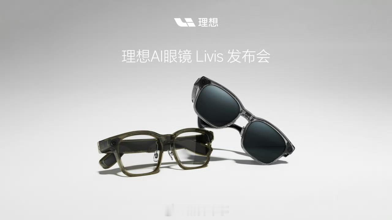 理想AI眼镜1999元起售理想AI眼镜Livis正式公布了售价1999元，还有限