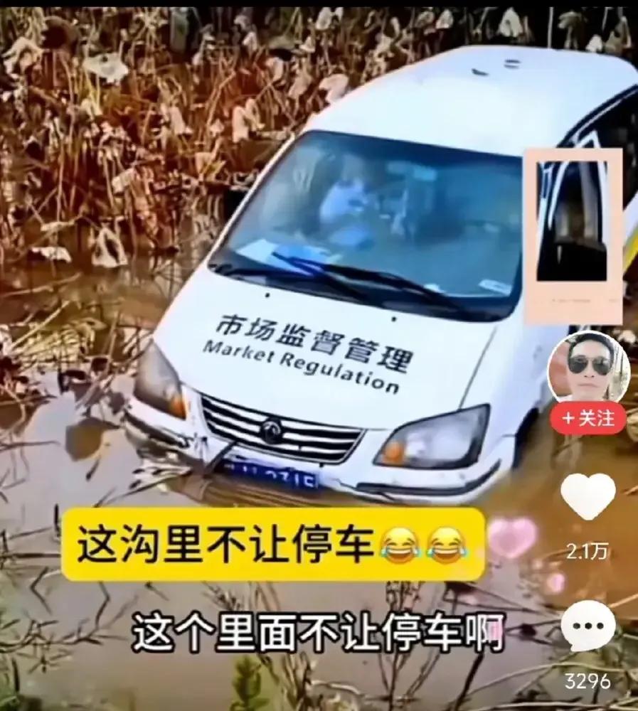 这沟里不让停车，没划框框啊