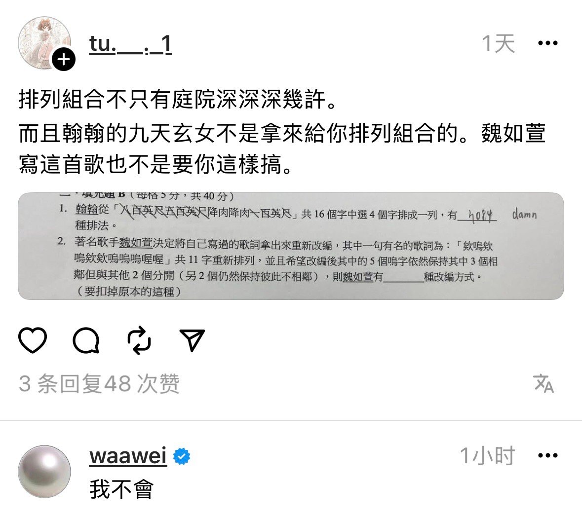 魏如萱的《你啊你啊》被用来出数学的排列组合题目魏如萱：我不会 ​​​