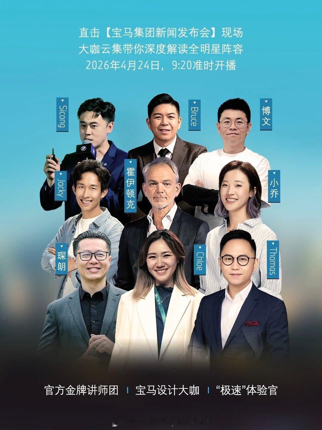 2026年北京国际车展来了，这次排面拉满！！！明天 Jacky 和小乔独占宝马展