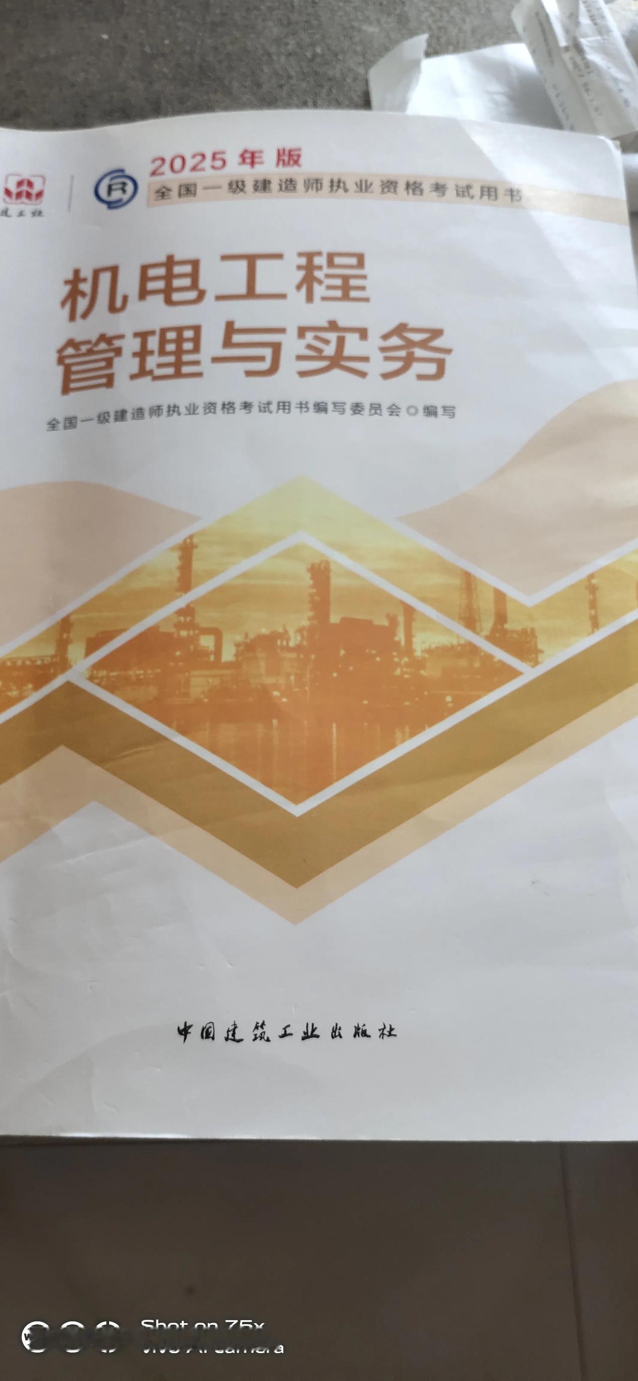 二建机电已过 一建机电冲刺。我喜欢听精讲课，但是一做题都不会，输入的太多，输出不
