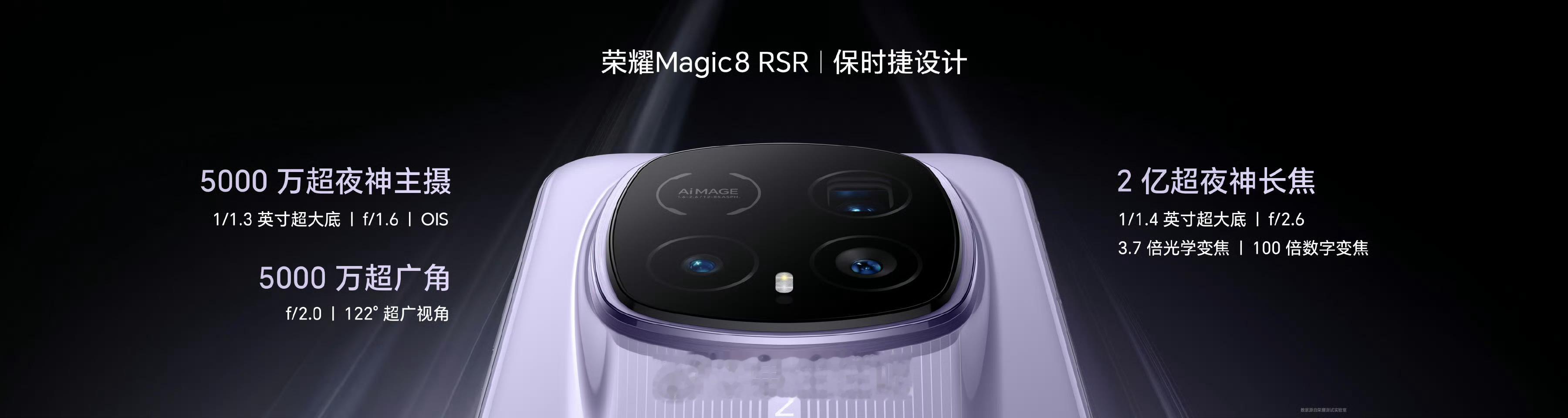 超跑基因×尖端科技，这波联名直接封神！荣耀Magic8 RSR保时捷设计 复刻“