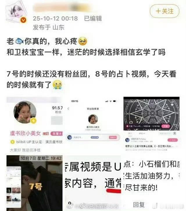 虞书欣看塔罗牌占卜虞书欣看事业发展的塔罗牌占卜虞书欣看事业发展的塔罗牌占卜，呃呃