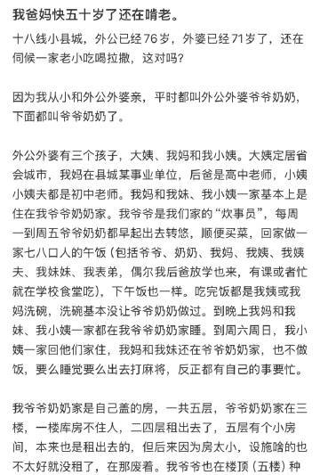 我爸妈快五十岁了还在啃老。 