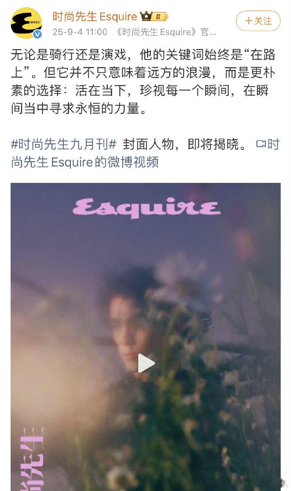 吴磊空降时尚先生九月刊，也是第二本五大男刊金九封面！ ​​​