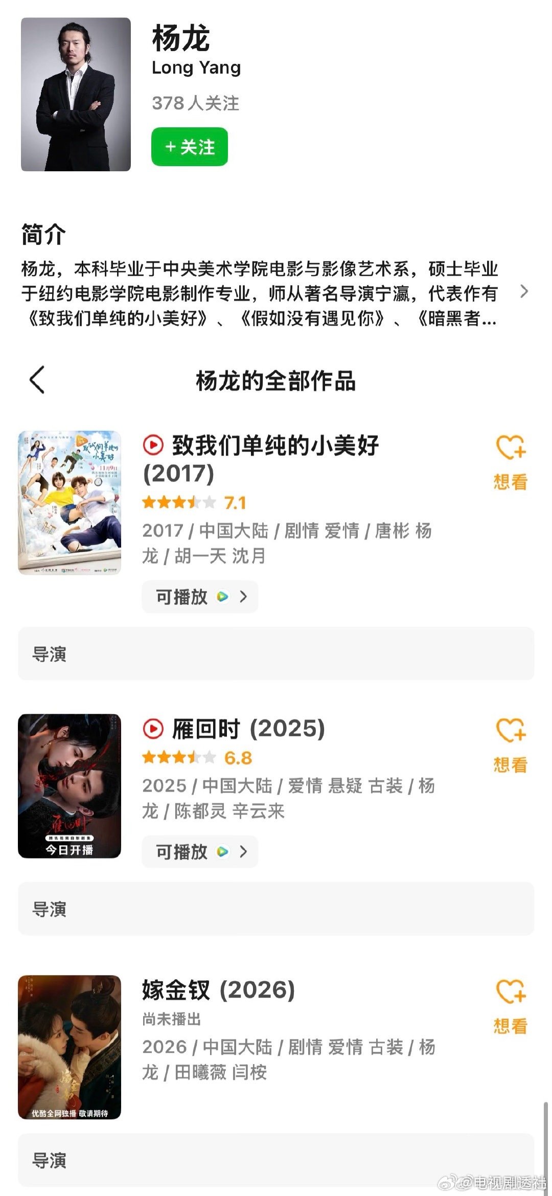 内娱新晋导演如果拍新剧，你给你担接谁1.《雁回时》杨龙2.《九重紫》曾庆杰3.《