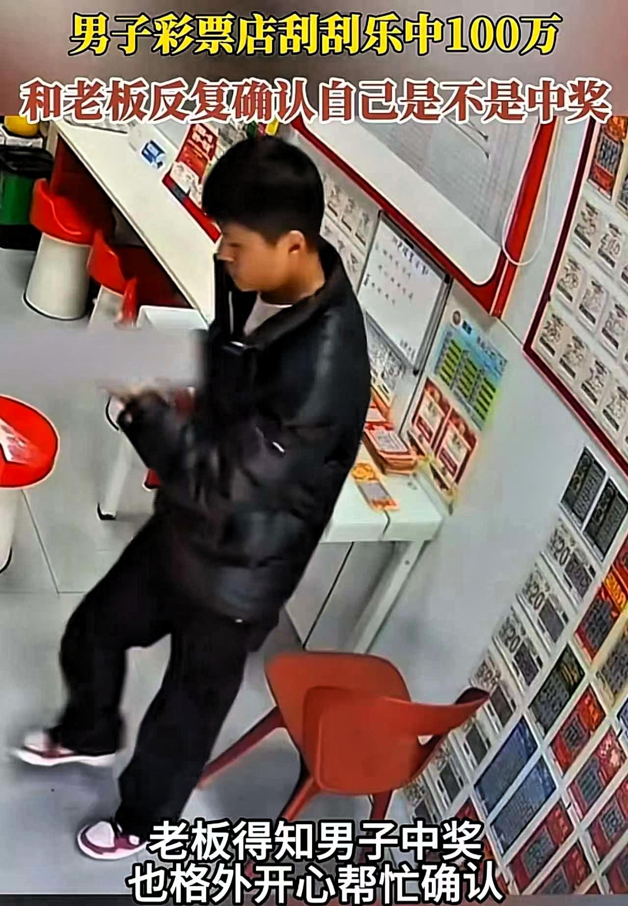 刮中100万，男子狂喜中，反复确认：“我已付钱！”
 
视频里他拿着刮刮乐激动得