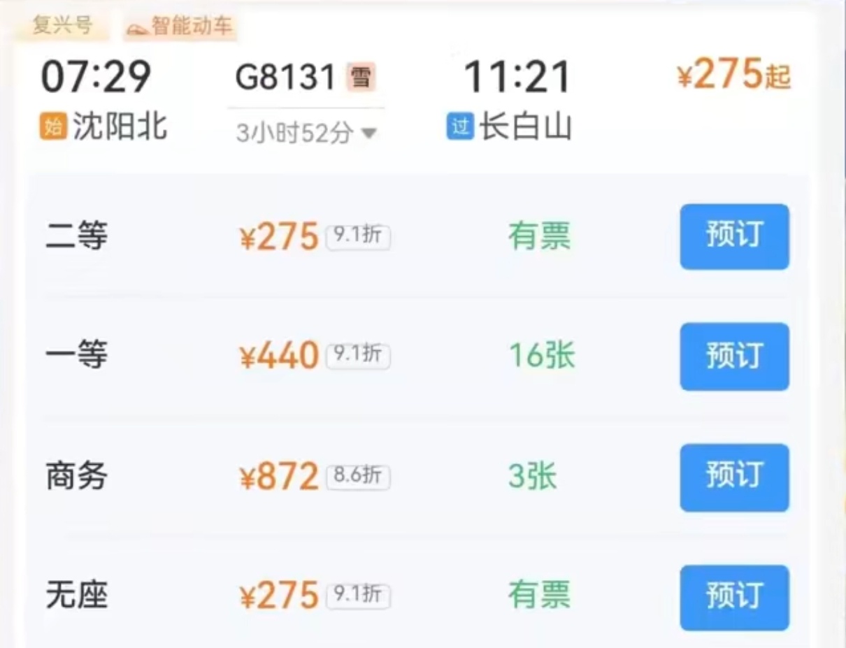 12306购票页面出现雪字很贴心，方便带雪具的，不是说赏雪专列，但滑雪的地方确实