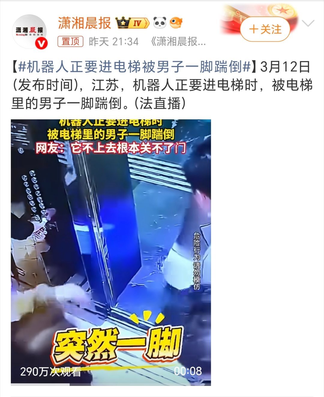 机器人正要进电梯被男子一脚踹倒真的是啥都有有的停车非要占俩车位，还有之前是骑自行