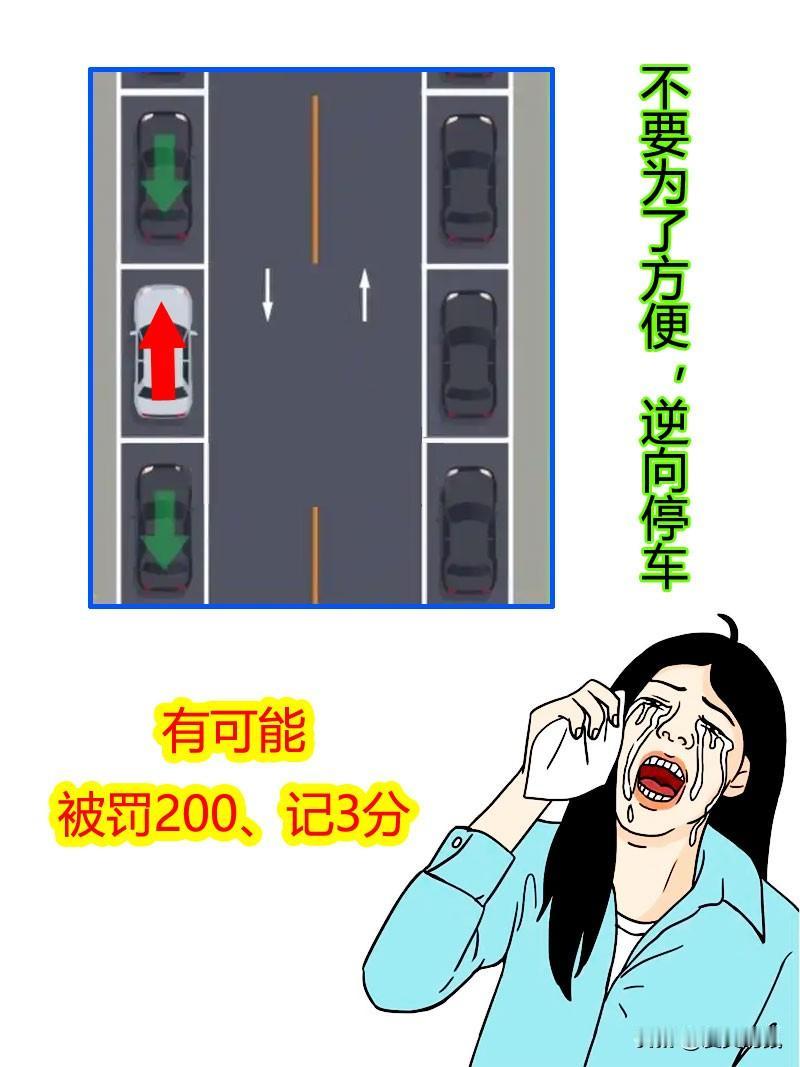 这个冷门的交规你可能不知道？
把车停在路边，并且停在线内后，就万事大吉了。
有些