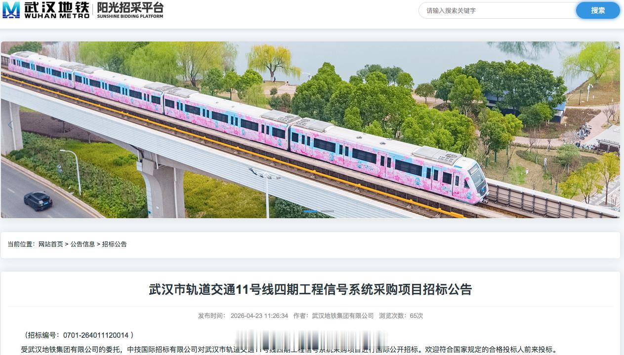 国铁播报【16公里地铁延长线信号系统招标 包括既有线改造】4月23日，武汉地铁集
