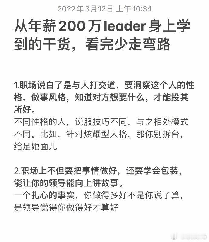 从年薪百万女领导身上学会的工作思路(真的很强😭) ​​​