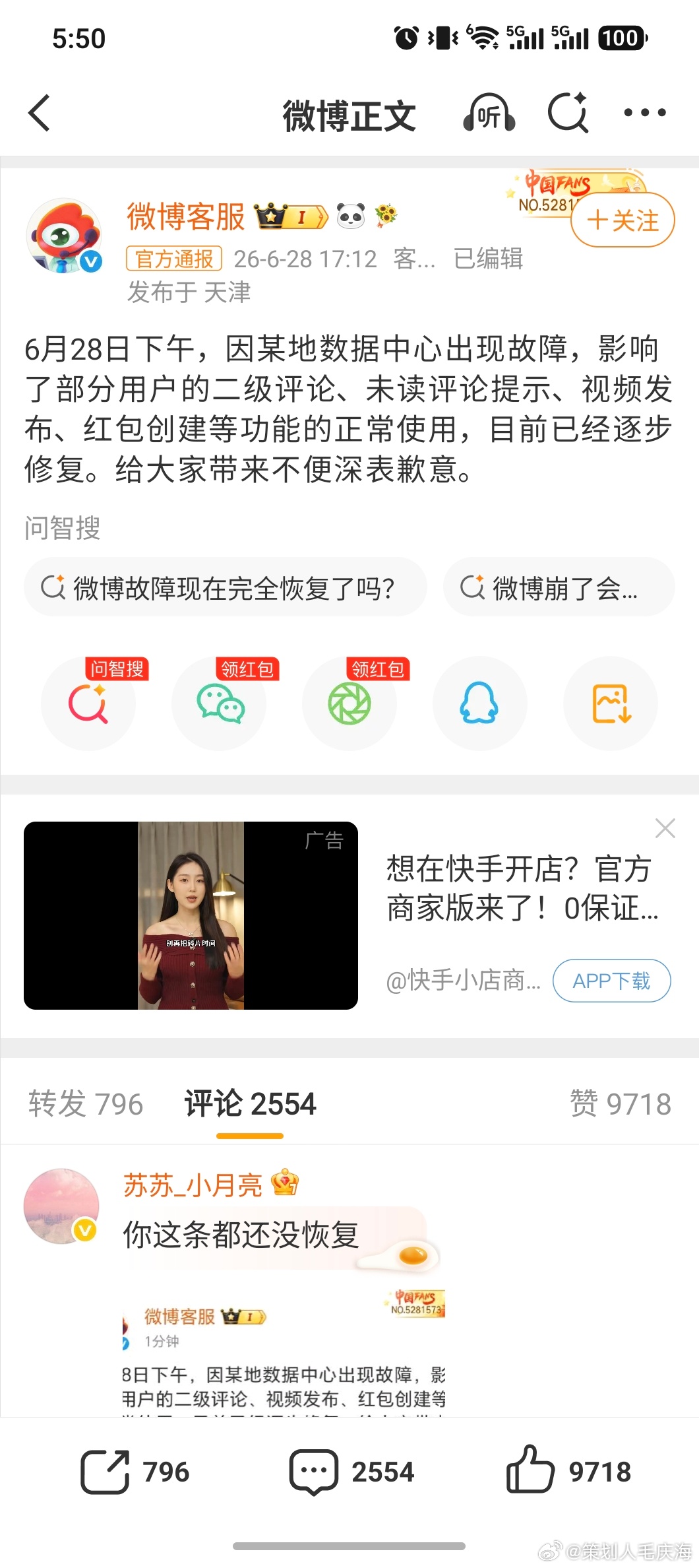 微博崩了
