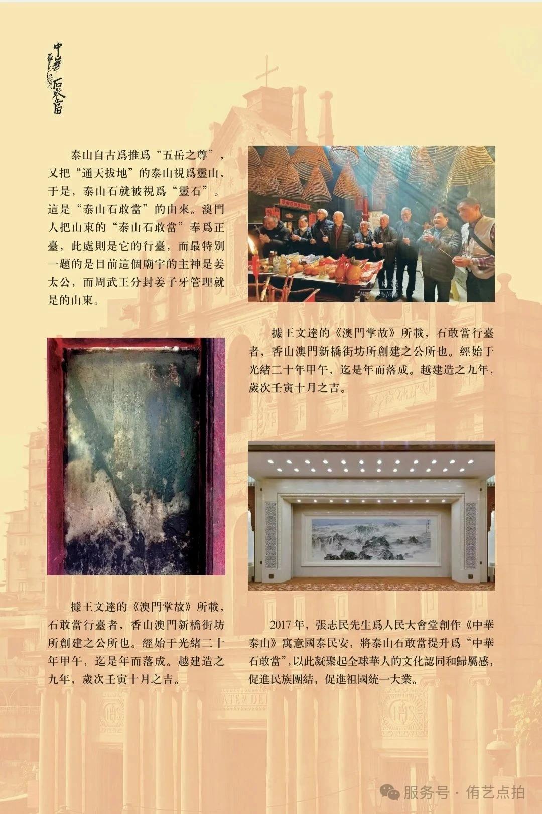 中华石敢当鲁澳美术交流年会