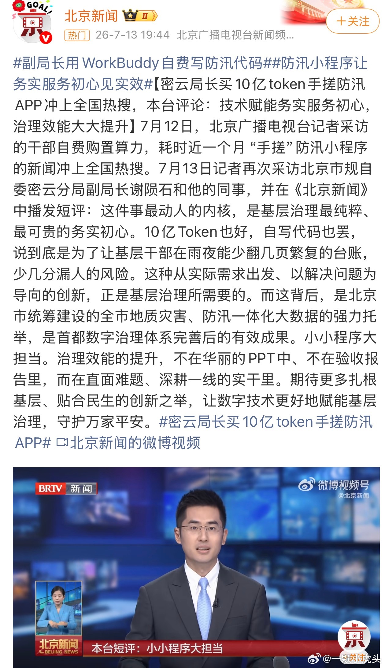 副局长用WorkBuddy自费写防汛代码  密云分局副局长自费算力，花近一个月亲