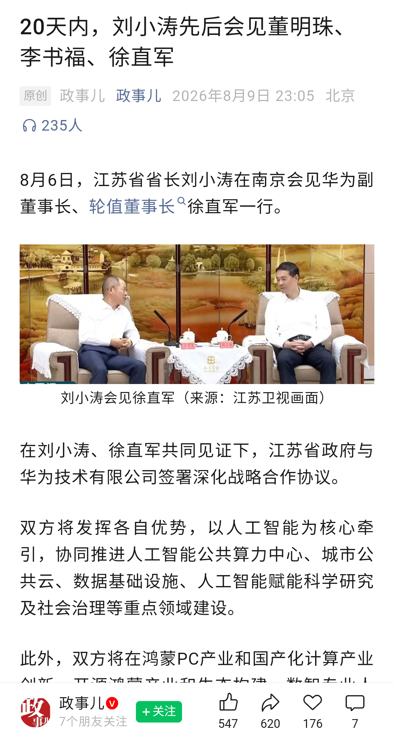 人工智能+制造，华为格力吉利，我苏的眼光顶级行业观察