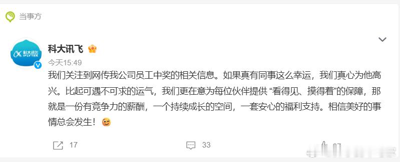 这个回应非常有含金量：注意这句话：如果真有同事这么幸运，我们真心为他高兴。这就是
