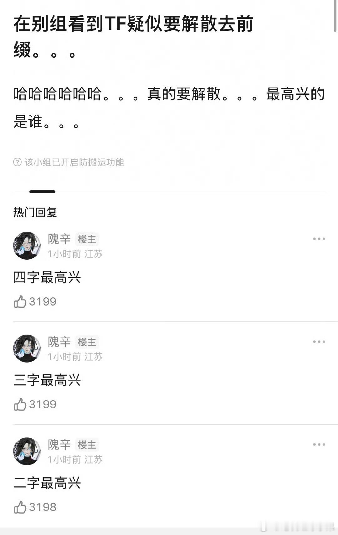 我去 如果真的去前缀 到底谁最高兴 四字 三字 还是二字TFBOYS前缀 ​​​