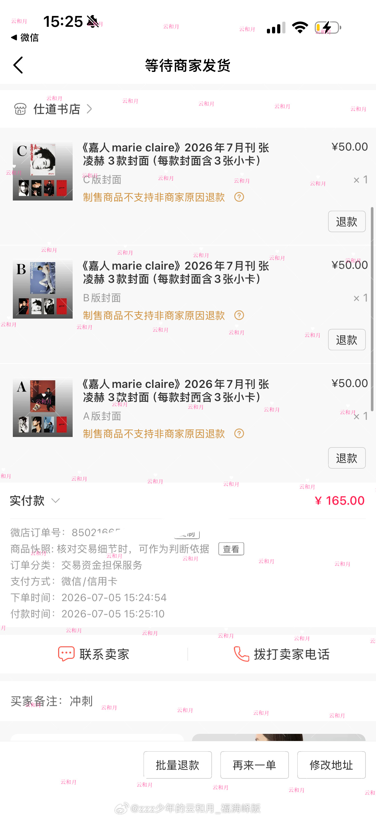 前面入了21，再加3本吧最后几分钟大家再来一本是一本张凌赫张凌赫嘉人七月刊封面