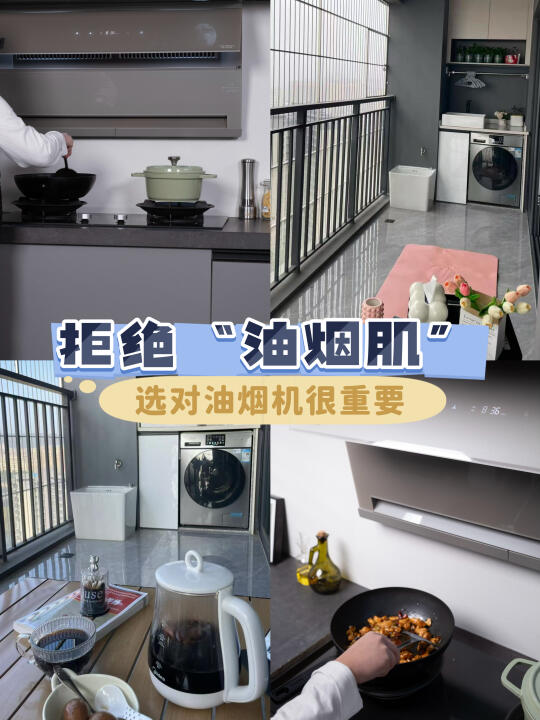 选对油烟机，告别黄脸婆！