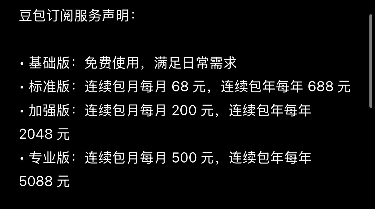 用了挺久豆包，查资料、日常交流都还挺好的。其实AI背后的算力、研发、运维都是实打