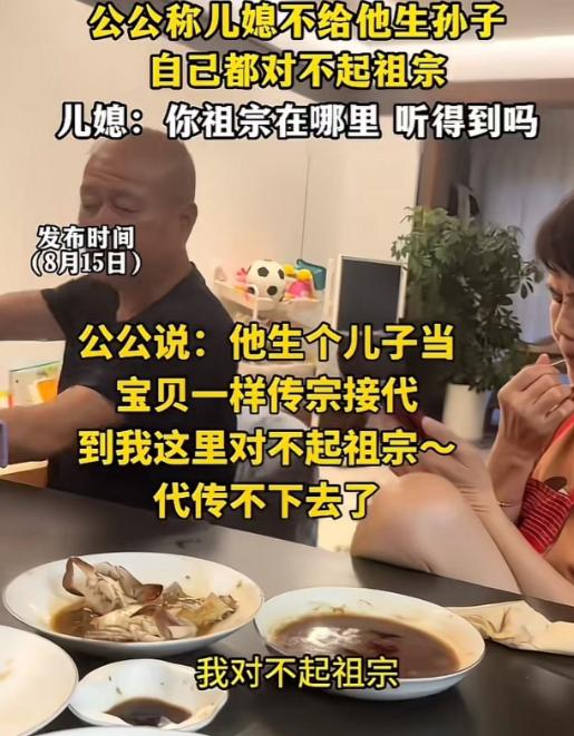公公称儿媳不给他生孙子，自己都对不起祖宗。儿媳反怼：“你祖宗在哪里，他听得到吗？