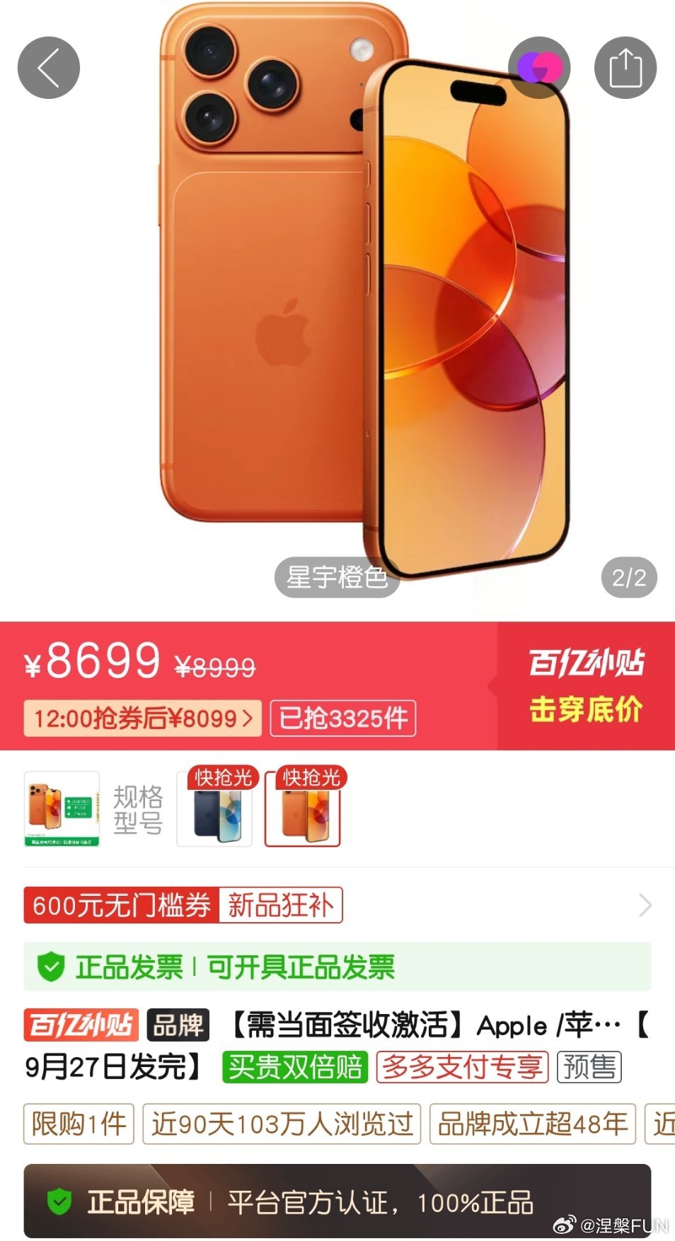 iPhone17补贴后售价4999元确实比官网买的更便宜，现在就便宜300，如果