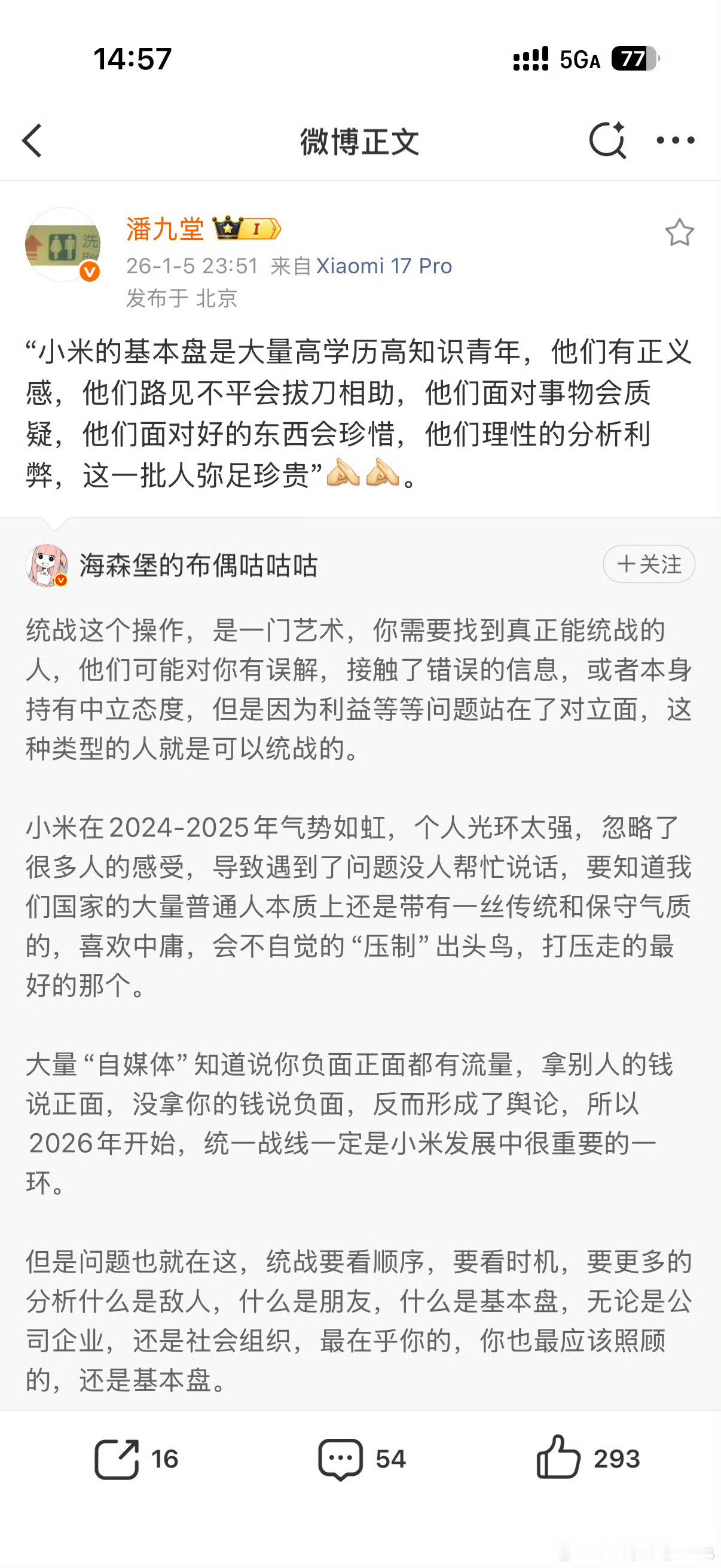 小米高管潘九堂：小米的基本盘是大量高学历高知识青年，他们有正义感，他们路见不平会