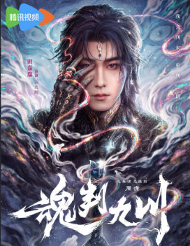 魂判九川原著魂判九川 大女主改大男主 有网友发现《《魂判九川》》大女主原著爆改大