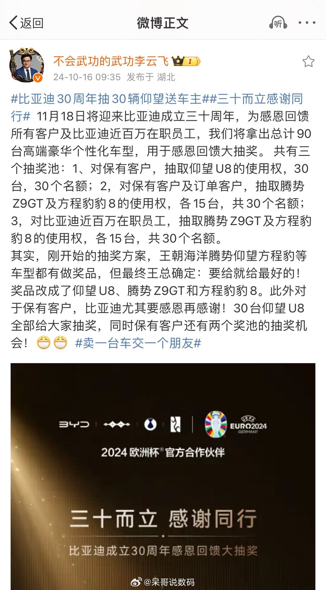#比亚迪30周年抽30辆仰望送车主#比亚迪30周年抽奖送豪车， 我对比亚迪的好感