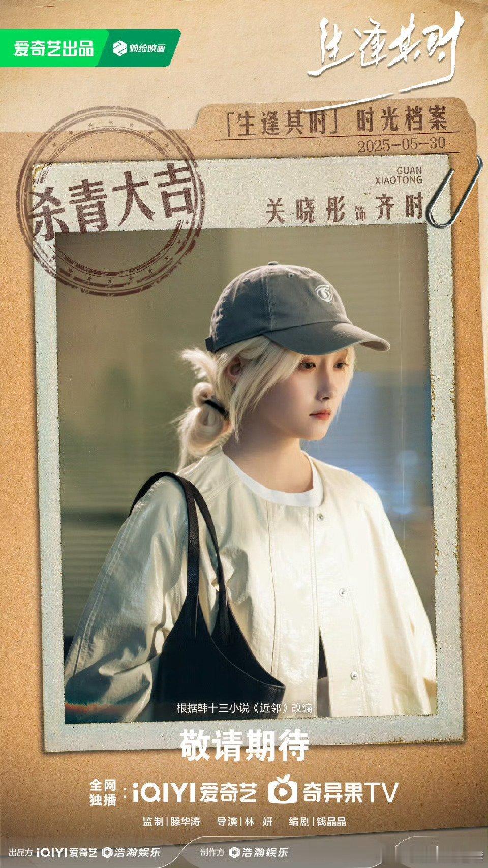 关晓彤王子奇终于演上同学了生逢其时杀青生逢其时 关晓彤王子奇领衔主演的《生逢其时