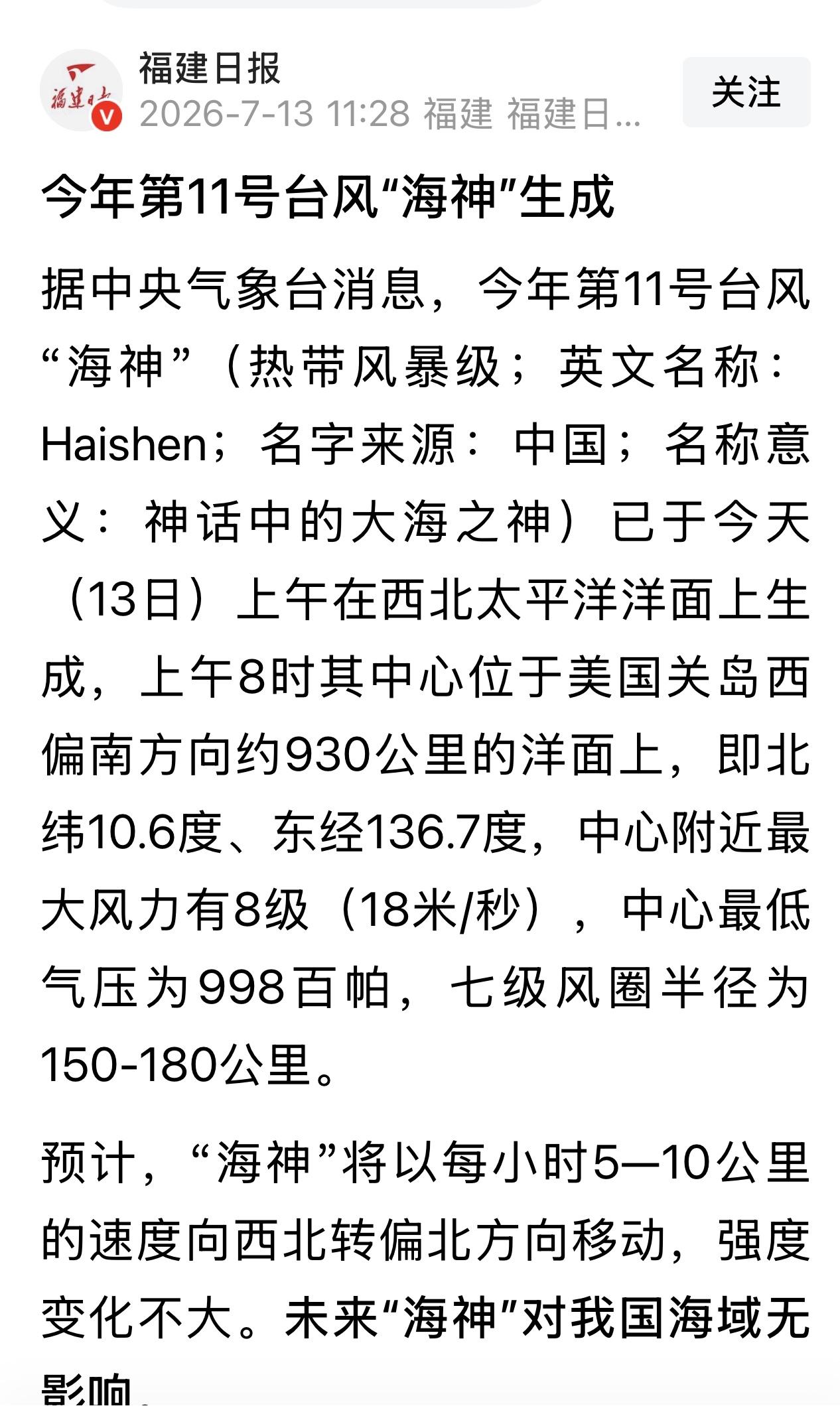 一“风”刚平，一“风”又起。“巴威”前脚刚走，“海神”后脚就来？

前天的“巴威