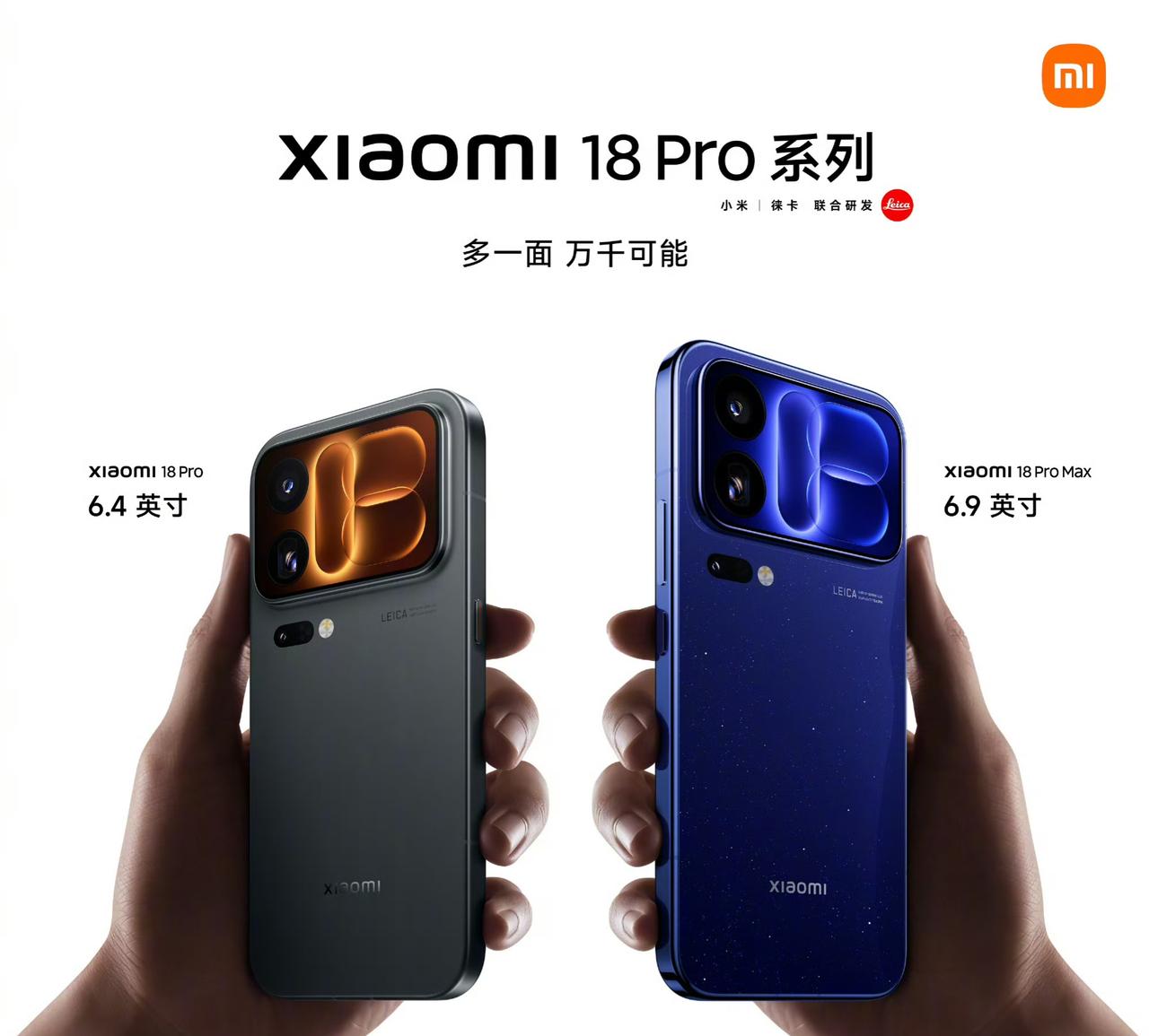 小米18Pro系列已发布，Pro及PM价格如何？

小米18Pro系列于9月23