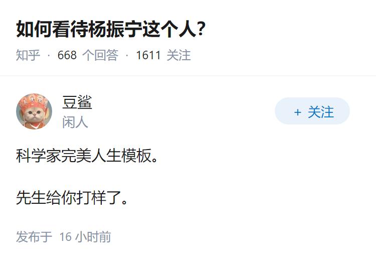 如何看待杨振宁这个人？