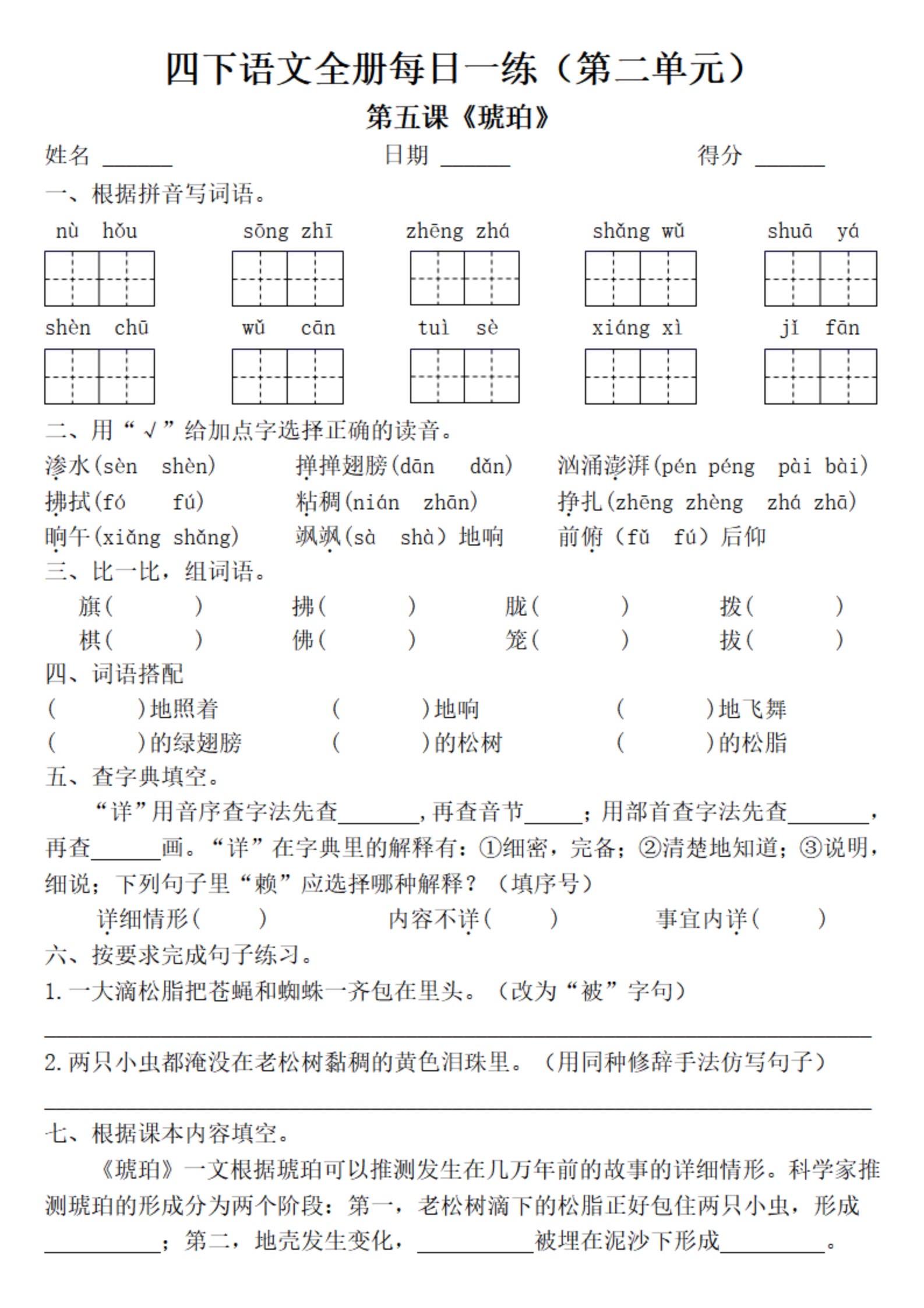 小学四年级下册语文第二第三单元一课一练。    一练，八方文印店。有需...