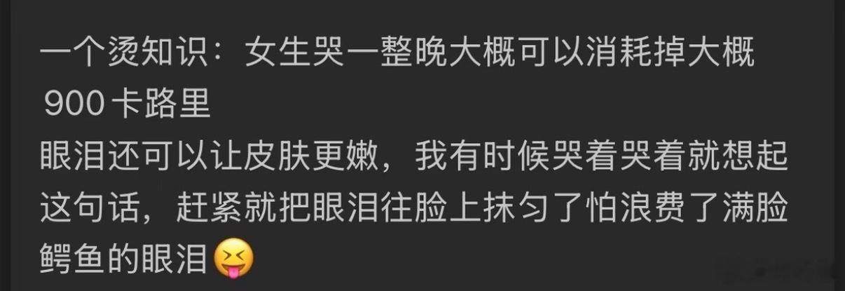哭到一半发现自己流泪的样子有破碎感的氛围，于是拿起镜子欣赏自己的美貌… 