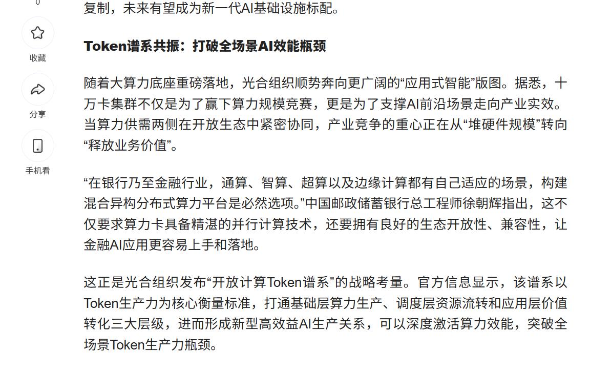 干了十几年银行IT，头一回觉得国产芯片不折腾了
刚刷到光合组织智能计算大会的消息