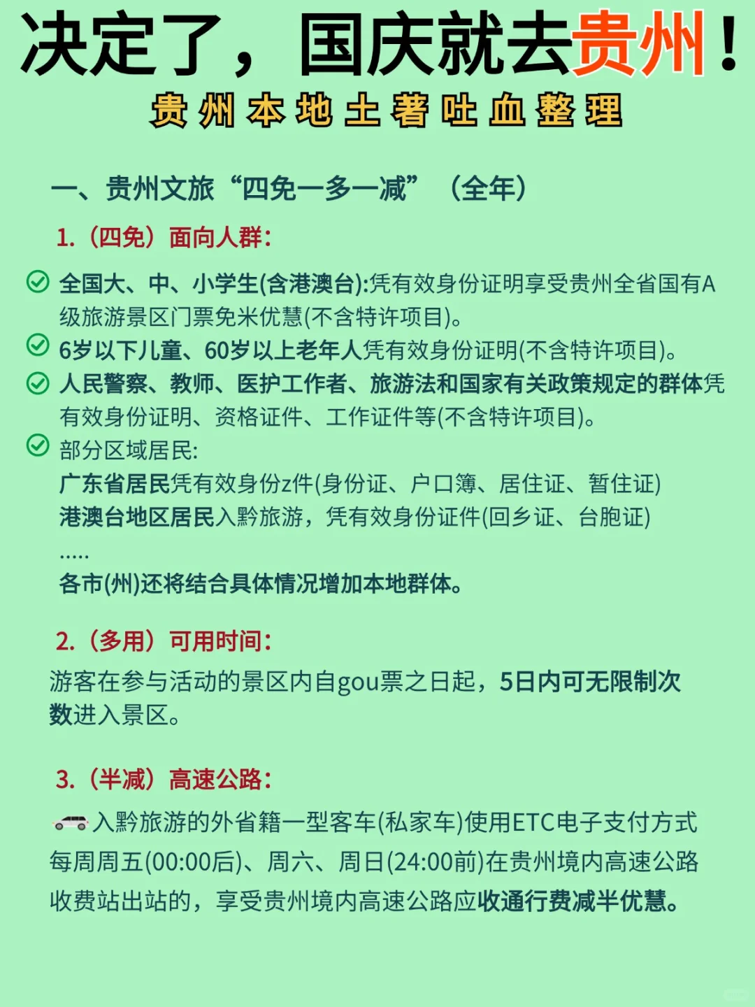 决定了！中秋国庆就去贵州！