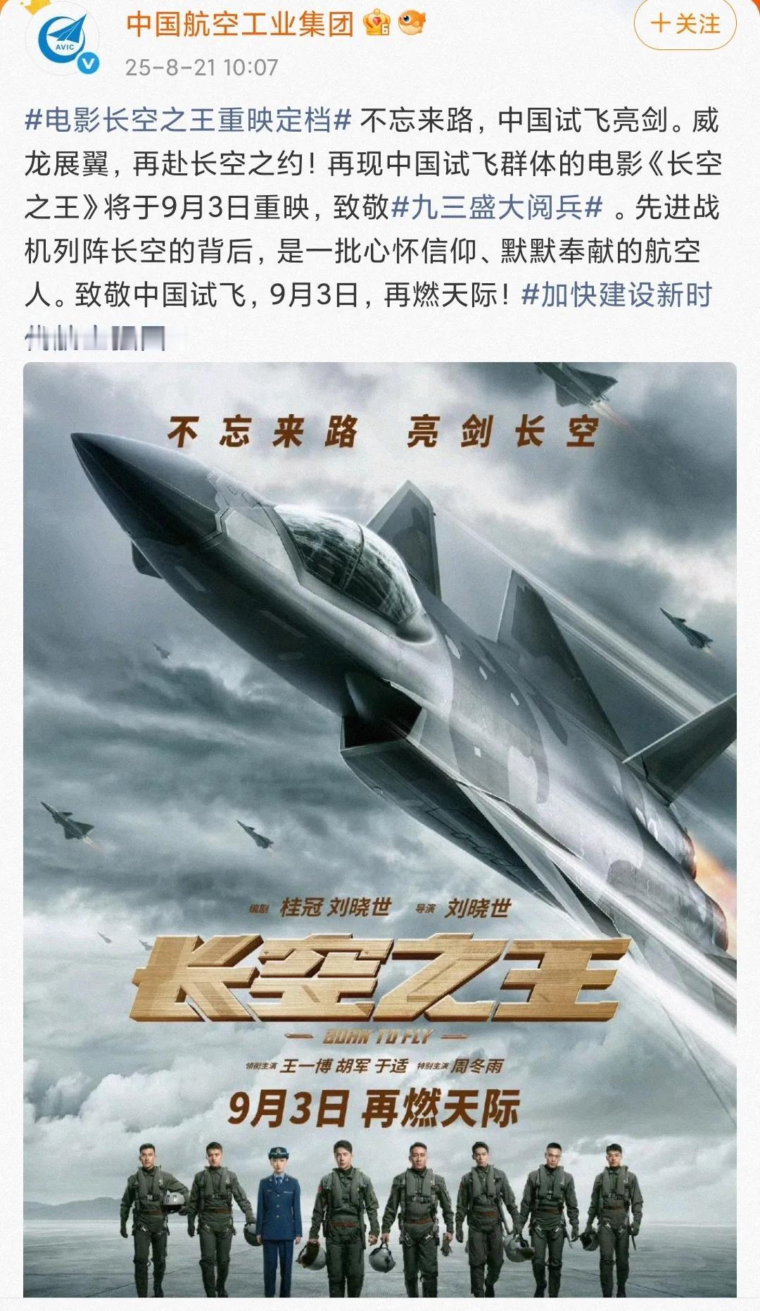 👇🏻👇🏻👇🏻这三个一起重磅宣传王一博主演的再现中国试飞群体的电影《长