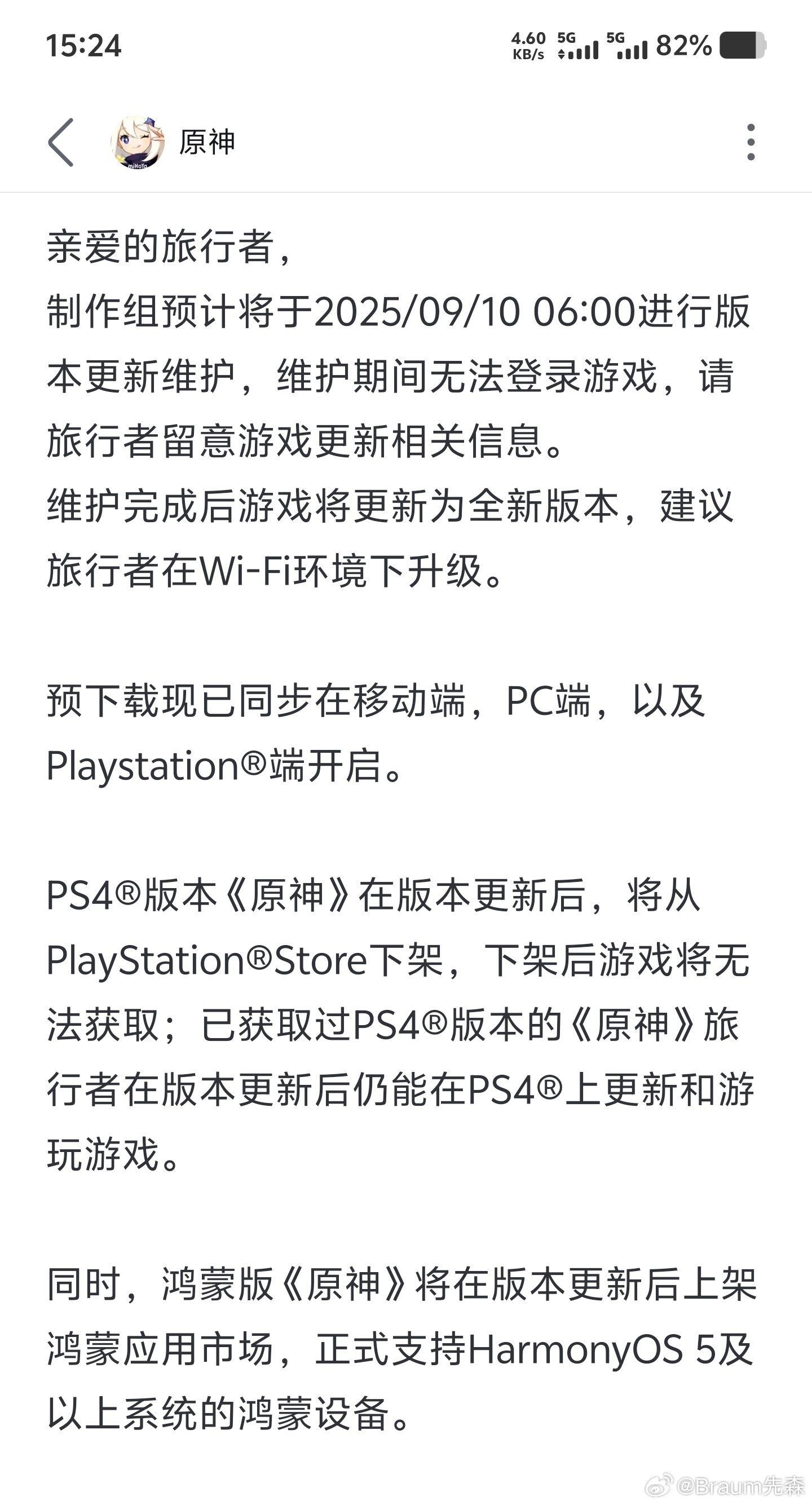 速报：原神将于9月10日版本更新后上架鸿蒙应用市场，正式支持HarmonyOS 