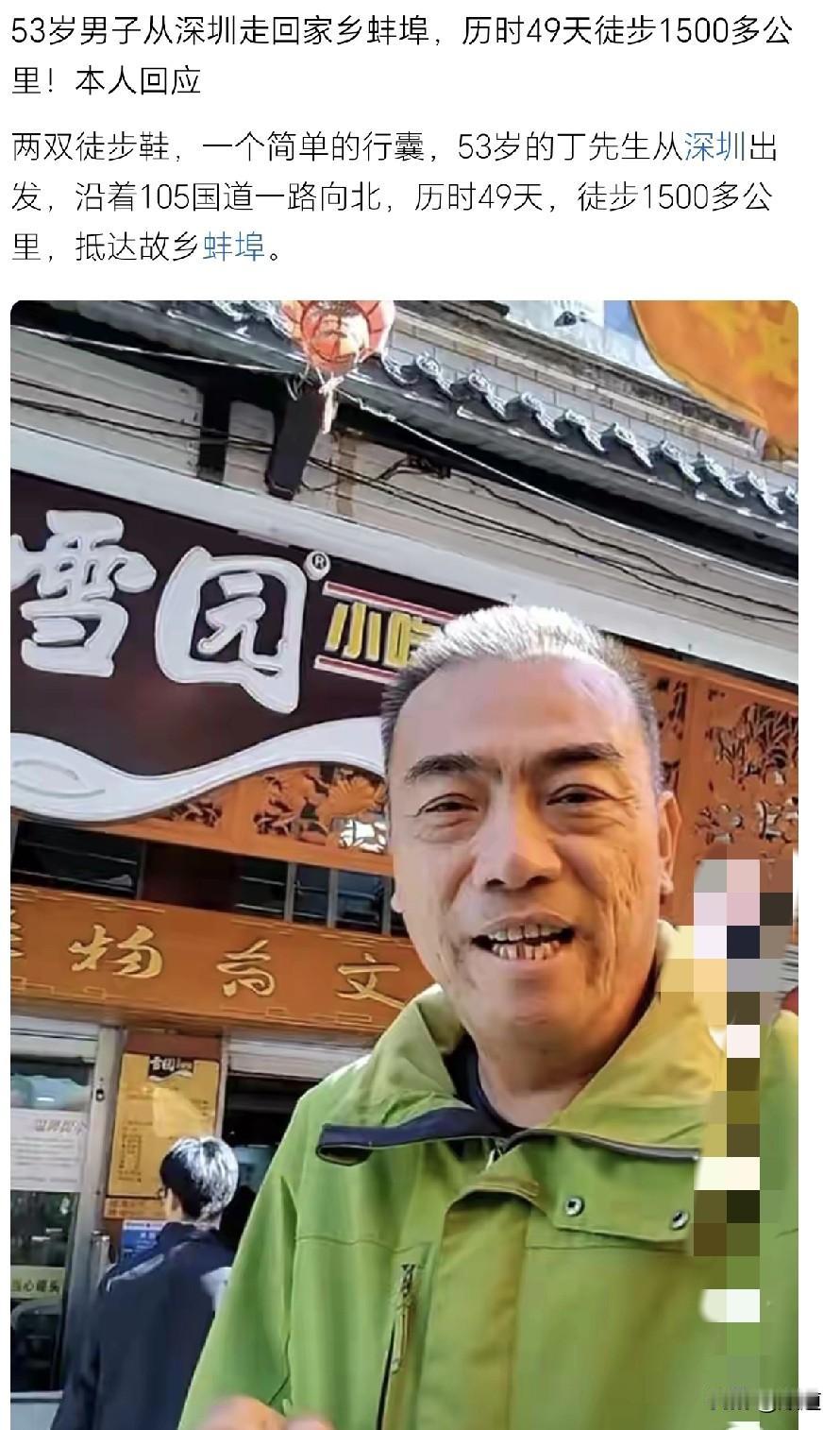 又一个徒步走回老家的，好羡慕。
丁先生，53岁，历时49天，从深圳徒走回安徽蚌埠