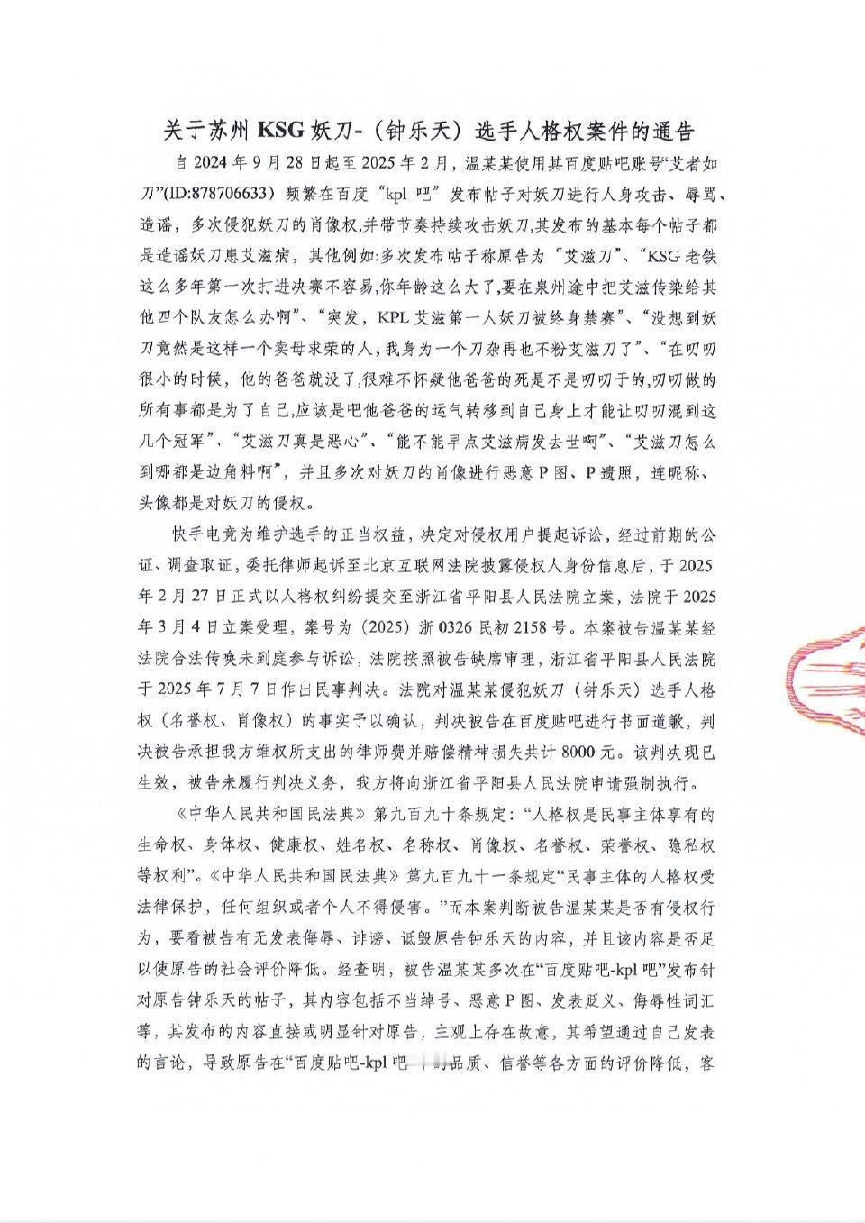 瓜友速报 KSG发布关于啊泽、妖刀名誉维权案件的进展通告1 被告一被申请强制执行