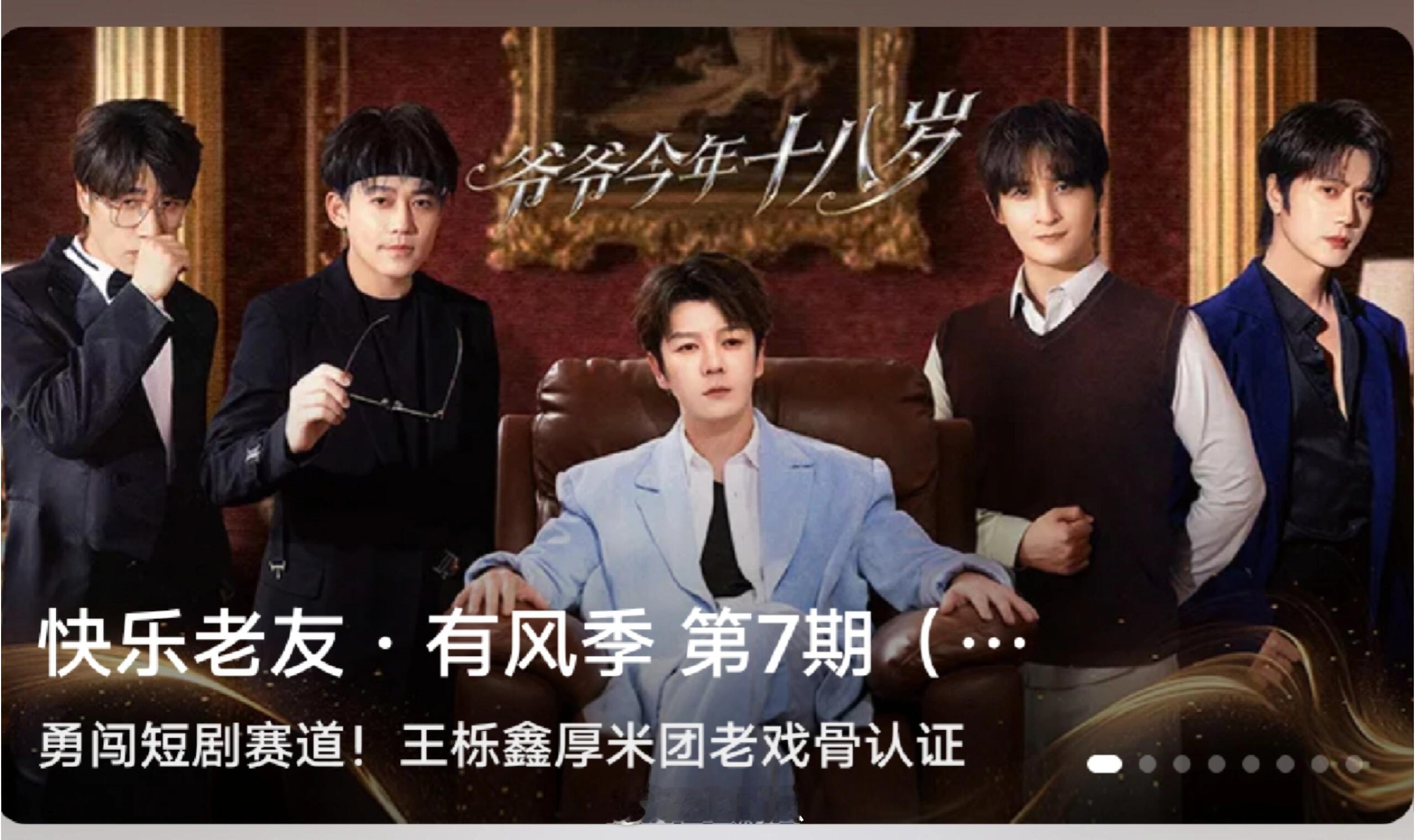 哇塞了这个封面哥五个真的帅死了都给我打包去演短剧可惜生哥不在呜呜呜快乐老友记‖ 